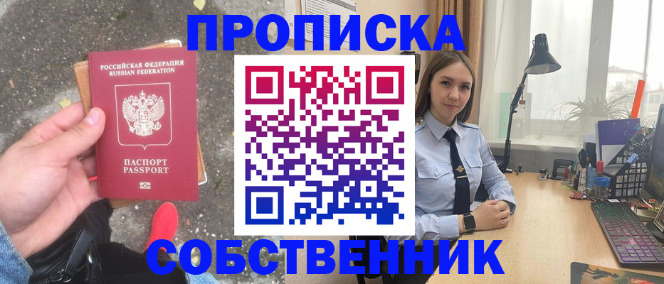 прописка поиск в Большом Камне