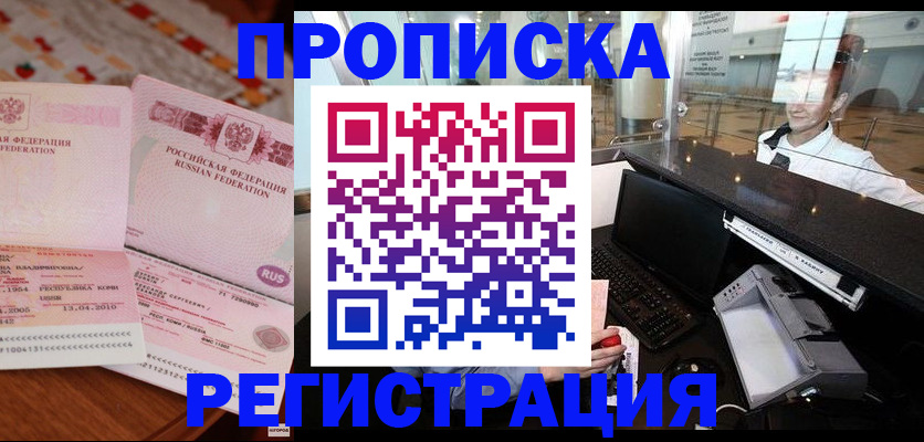 временная регистрация законно в Большом Камне