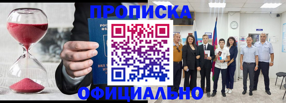 прописка гарантия в Большом Камне